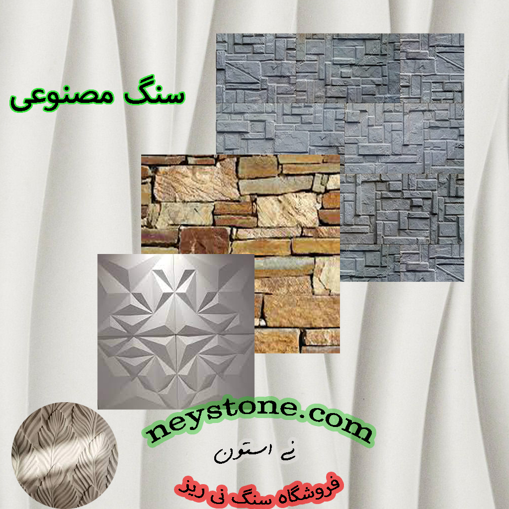 Information about artificial stone